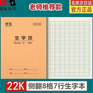 晨光22K生字本大拼音田格本生字练习本抄写本标准小学生作业本子