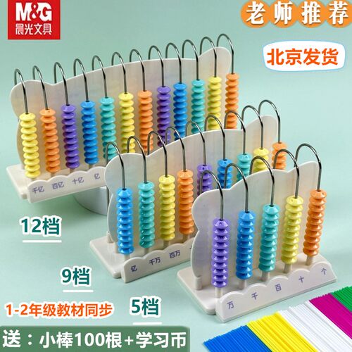 晨光计数器小学生一二年级算盘