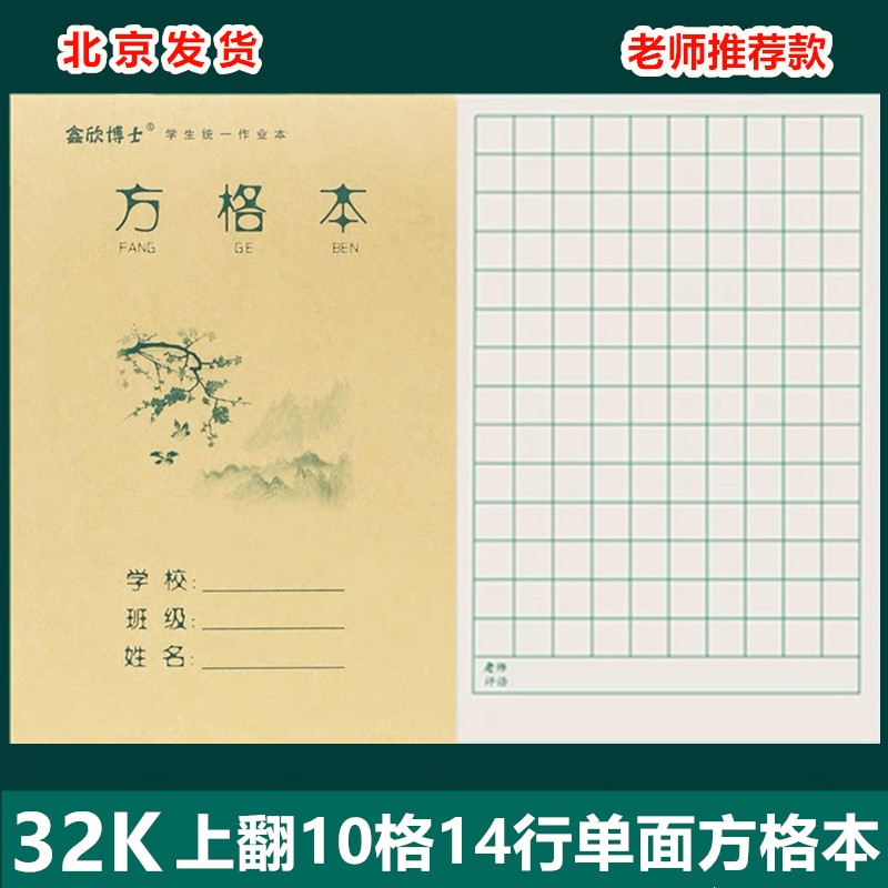 32K上翻页 方格本 小学生抄书本写字本 田字本拼音本幼儿园作业本 文具电教/文化用品/商务用品 课业本/教学用本 原图主图