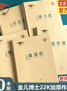 练习本金儿博士大单线