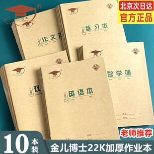 金儿博士22K中小学生作业本大单线练习本英语作文本双线本数学簿