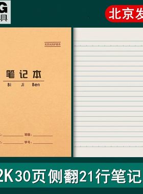 晨光笔记本写字本练习本