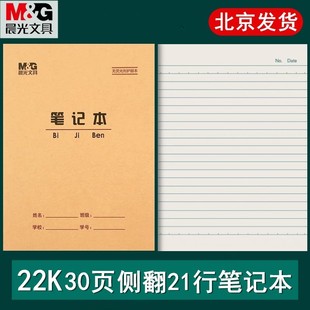加厚30頁作業(yè)本英語本作文本雙線大號練習本 晨光22K筆記本小學生