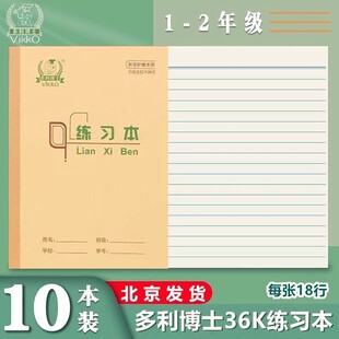 多利博士36K练习本1-2年级小学生作业本生字本田格拼音本小单线本