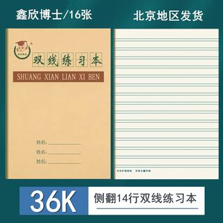 36K双线本 小学生小号双线语文练习本拼音田格英语本幼儿园作业本