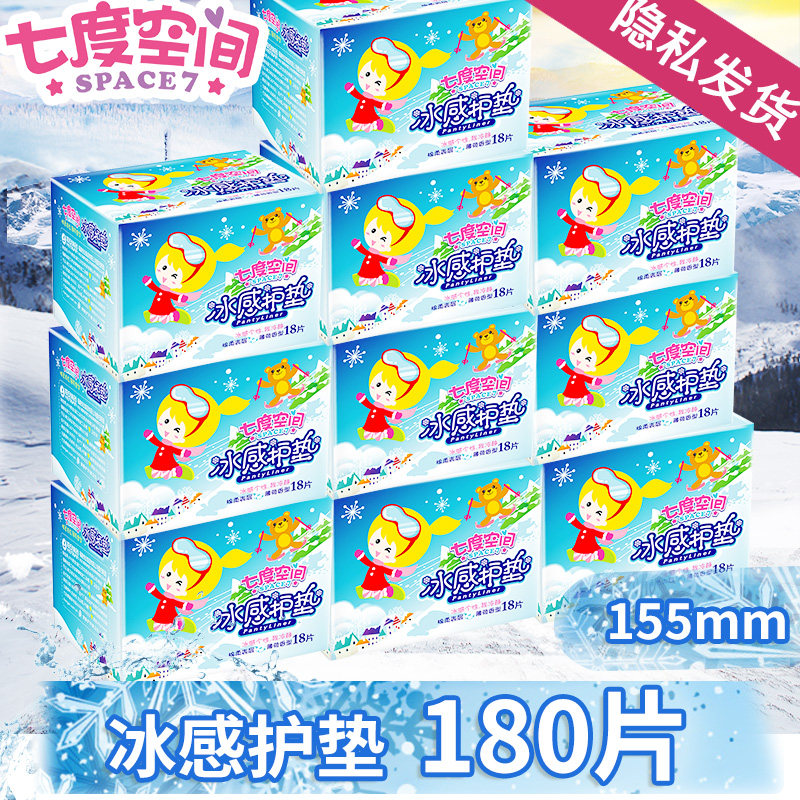 七度空间薄荷香型超薄迷你卫生巾155mm少女纯棉正品冰感护垫180片