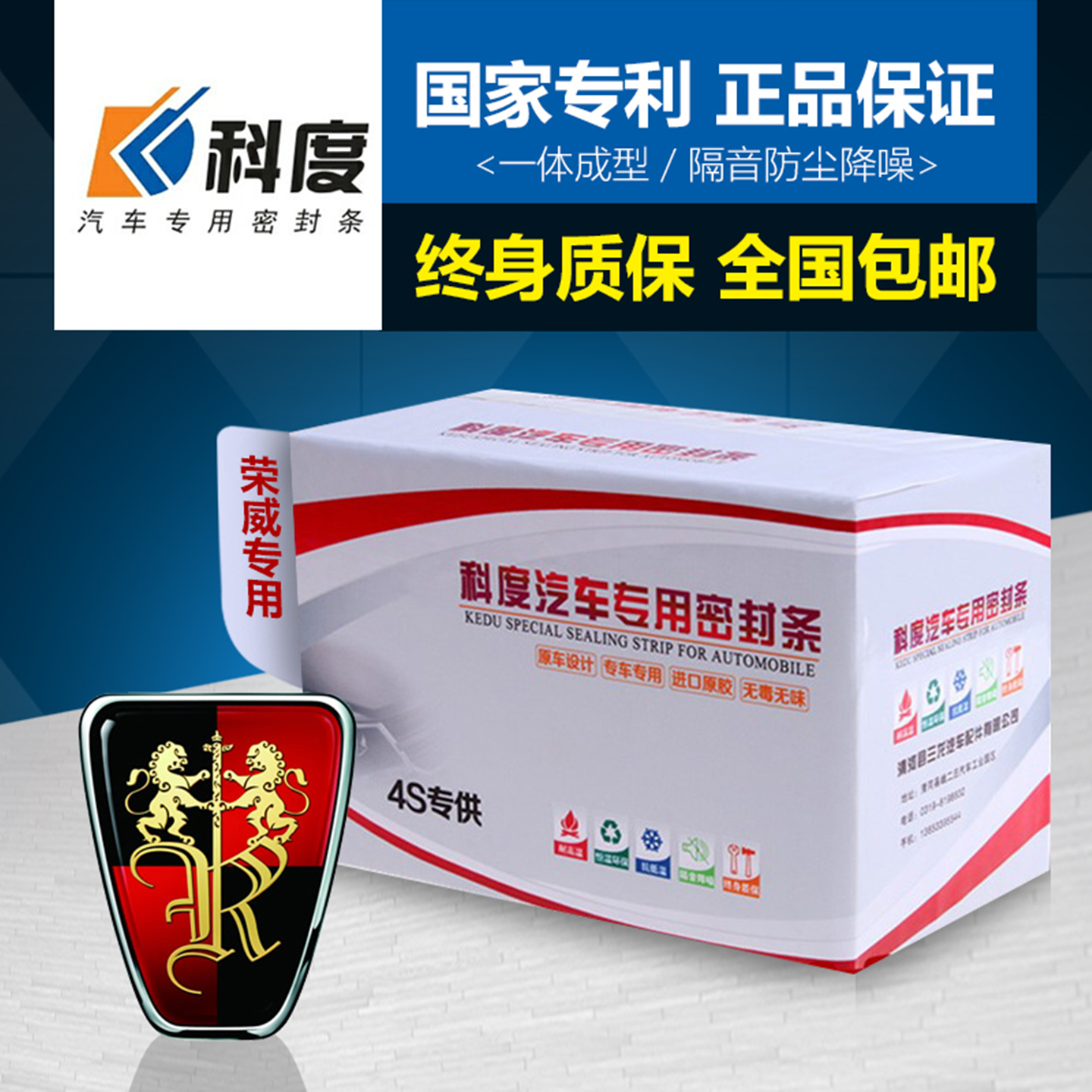 荣威M7DMH专用汽车密封条隔音条