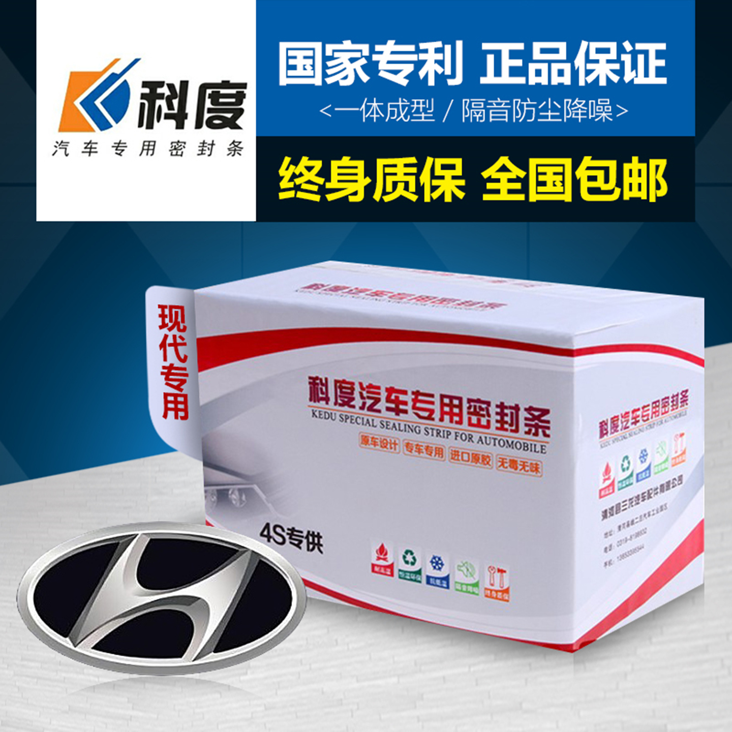 现代iX35/iX25/I30/iX45密封条