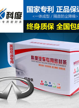 适用英菲尼迪FX37/FX35/FX50/FX45/30汽车密封条隔音全车车门降噪