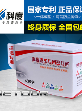 捷途X70L/X90/Pro/PULS/S/CoupeS/M/X95专用汽车密封条门全车隔音