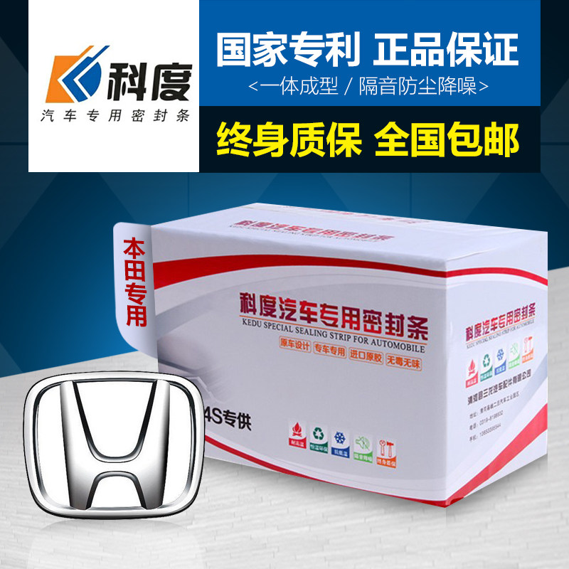 适用本田XRV/CRV/URV/MNV/CHR/XNV/冠道汽车门隔音密封条神器加厚