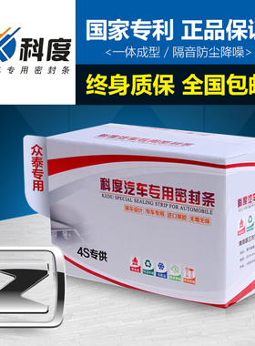 众泰E200/E200PRO全车电动汽车门隔音密封条专用防尘改装神器加厚