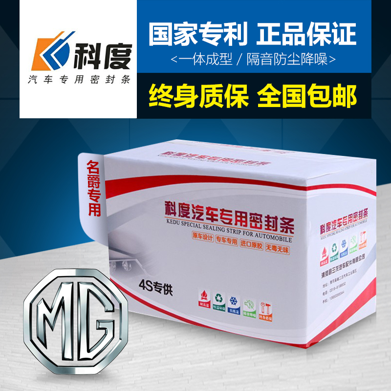 MG名爵ZS/EZS隔音密封条加厚