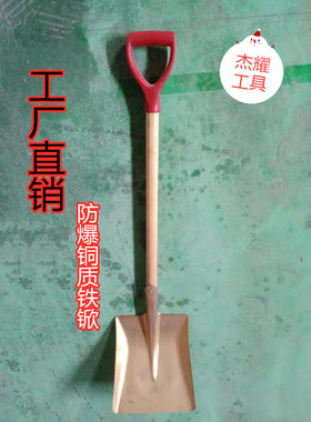 防爆尖锨防爆尖头锨防爆铜锨防爆尖头锹防爆圆头锨防爆铜尖锹