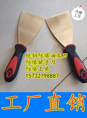 供应全铜防爆泥子刀抹灰刀油泥铲塑柄除锈铲防爆铜铲油灰刀刮灰刀