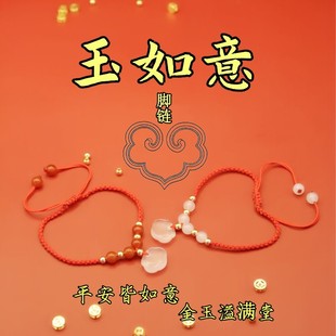 玉如意脚链白玛瑙金珠玉髓脚绳平安好运女红绳编织礼物23夏季新款