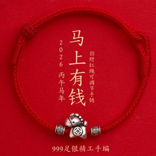 999纯银手链马上有钱花手绳属马本命年招财平安好运国风红绳复古