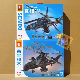 森宝积木202230战斗机飞机直升机益智拼装模型直10儿童玩具男礼物