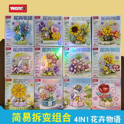 沃马积木花卉物语多肉盆栽礼物