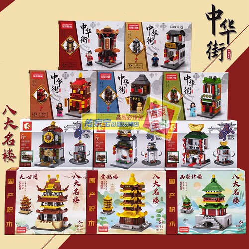 中华名楼积木唐人街房子儿童礼物
