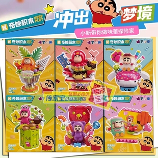 Keeppley奇妙积木蜡笔小新好好吃系列鳄鱼山饼干桌面摆件玩具礼物