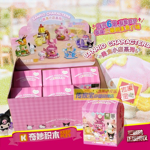 三丽鸥积木美食小店男女拼装礼物