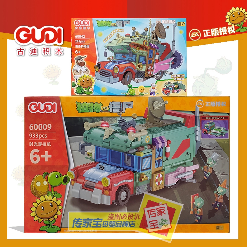 古迪植物大战僵尸男孩子积木拼装
