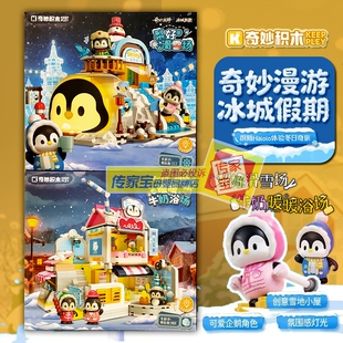 Keeppley奇妙积木K21409漫游冰城假期灯光雪地小屋滑雪场拼装模型