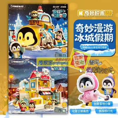 奇妙漫游冰城假期城堡拼装模型屋