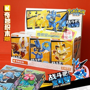 Keeppley宝可梦奇妙积木人冒险吧战斗吧皮卡丘喷火龙手办礼物摆件
