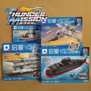 启蒙积木22016雷霆使命核潜艇两栖攻击舰歼15模型男孩子儿童礼物