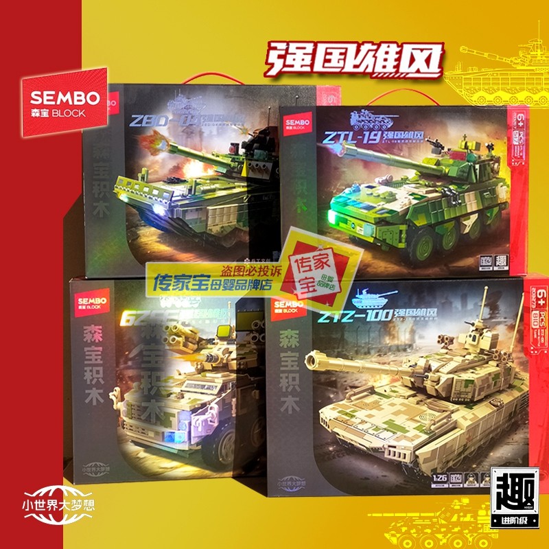 森宝积木203272中兵系列625E防空战车军事坦克模型拼装男孩子玩具,玩具/童车/益智/积木/模型,普通塑料积木,淘宝优惠券,粉丝福利购,淘宝优惠卷
