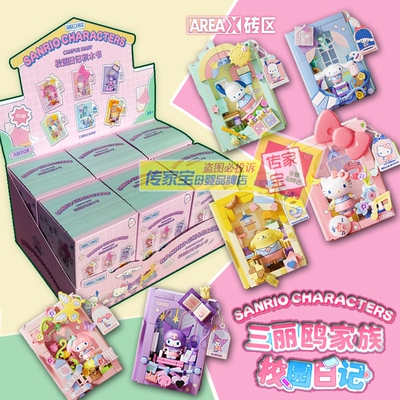 砖区三丽鸥积木书凯蒂猫盲盒礼物