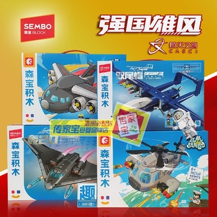 森宝积木202272军事航空直20战略轰炸机超萌战机团拼装益智男礼物