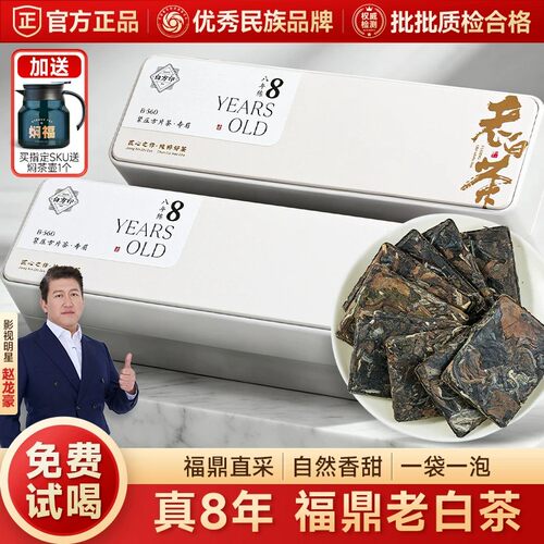 五虎福鼎老白茶寿眉茶叶正品自己喝送礼便携茶饼礼盒罐装