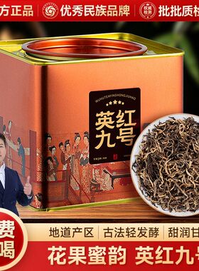 五虎英红九号正山小种茶叶自己喝浓香型高山红茶罐装