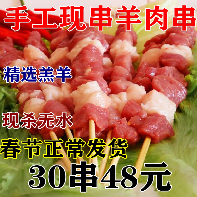 纯羊肉串新鲜手工羔羊烧烤小黄牛肉串羊筋新疆红柳羊肉包邮内蒙