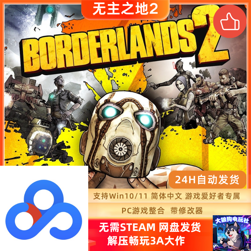 3A大作无主之地2高清重制年度版全DLC单机免安装网盘下载解压即玩