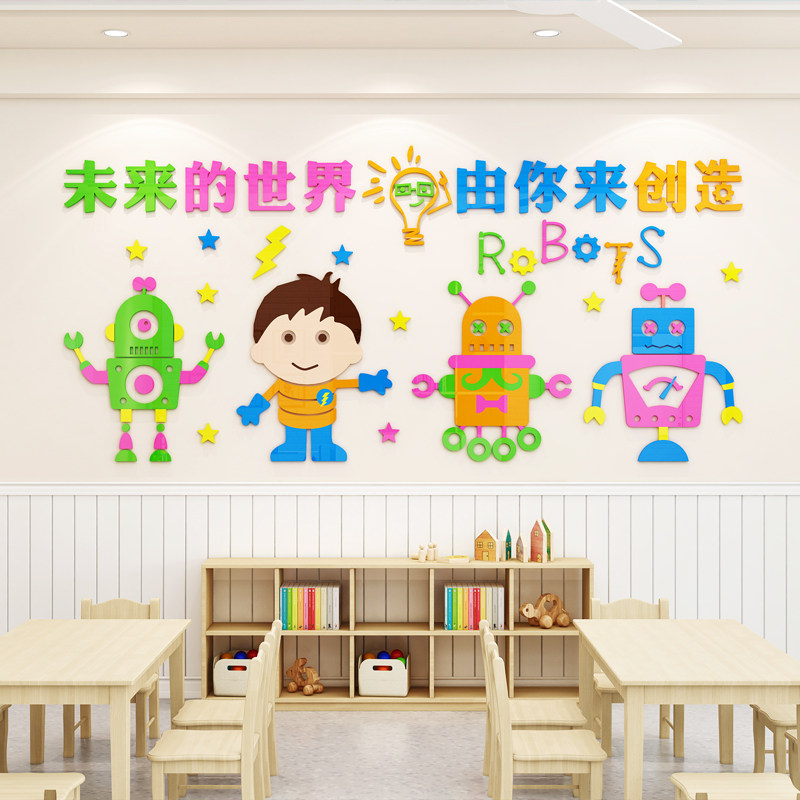 幼儿园科学区墙面装饰机器人文化墙贴编程科技实验教室环创主题墙