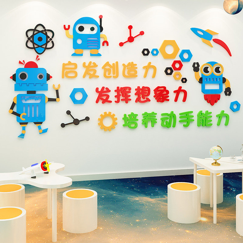 人工智能科技馆幼儿园墙面装饰