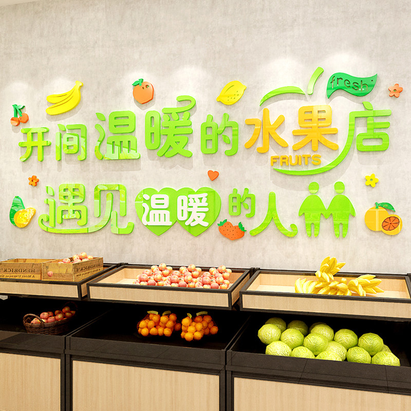 网红水果店墙面装饰用品创意收银台背景墙贴亚克力3d玻璃门口布置