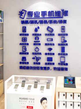 电脑维修店玻璃门立体墙面装饰
