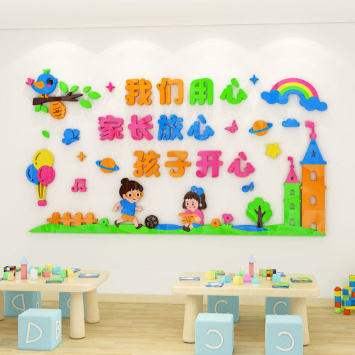 幼儿园环创主题墙成品