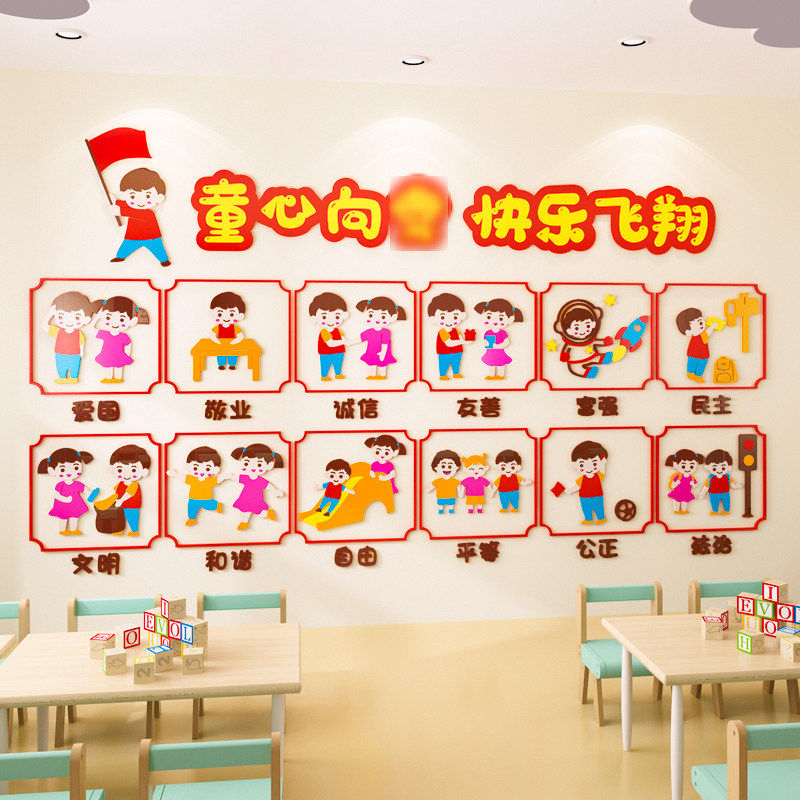 社会主义价值观童心向党环创墙饰