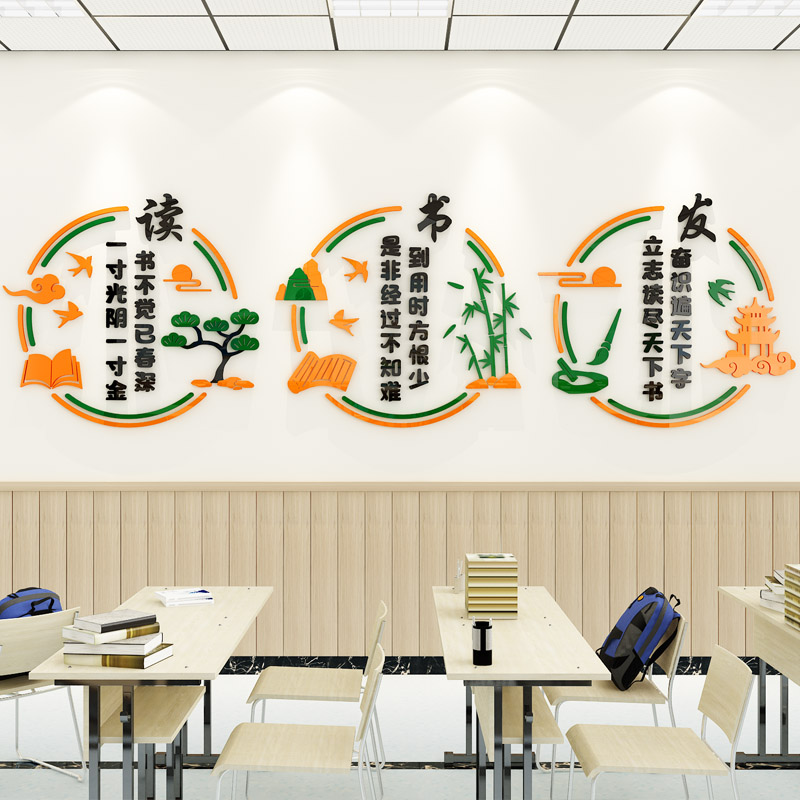 班级布置教室装饰书香校园高三中考励志文字标语墙贴3d开学文化墙