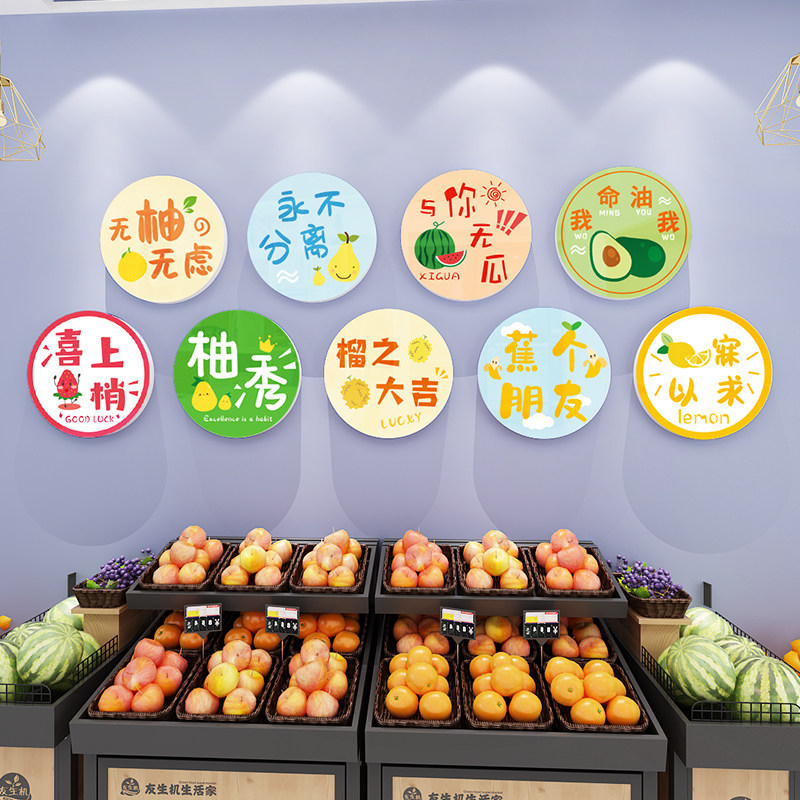 水果店墙面装饰加厚雪弗板立体墙贴