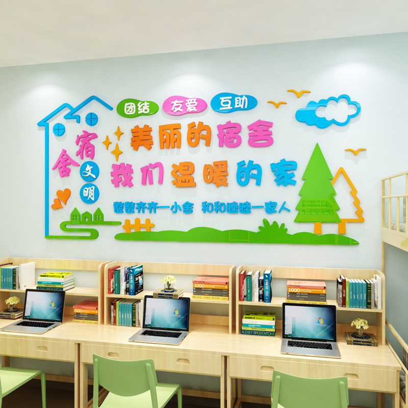 学生宿舍楼道走廊大厅文明标语贴