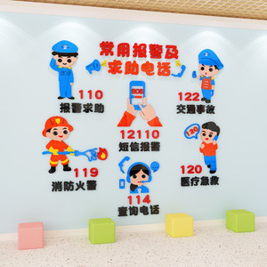 幼儿园安全教育文化墙贴立体环创主题墙成品教室走廊大厅墙面装饰
