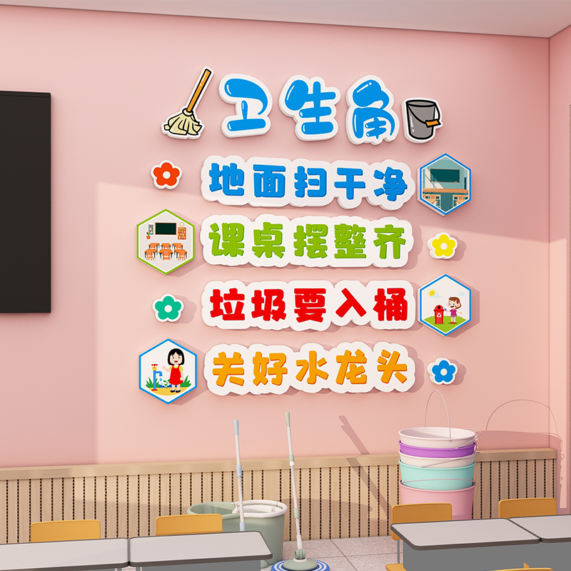 班级布置图书卫生角教室装饰黑板报背景墙班级公约文化墙贴3d立体