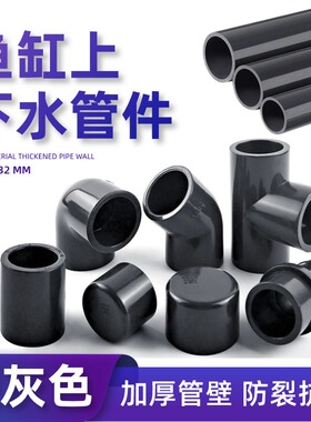 深灰PVC管灰色给水管UPVC硬管管件20 25 32 50mm塑料鱼缸上下水管